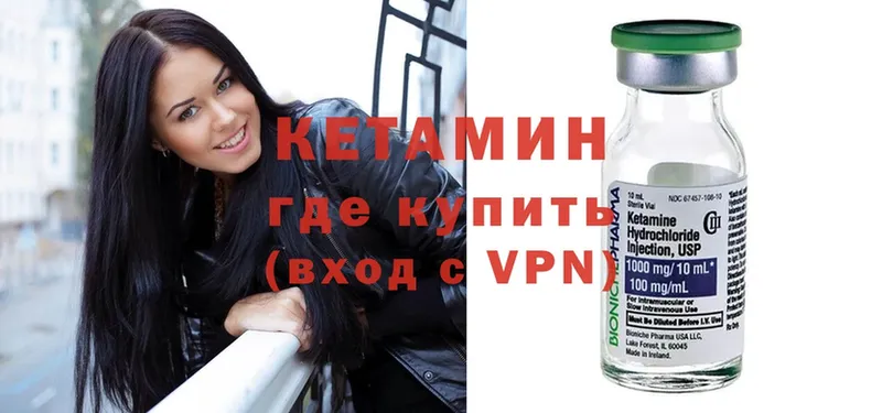 Кетамин VHQ  Высоцк 